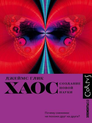 cover image of Хаос